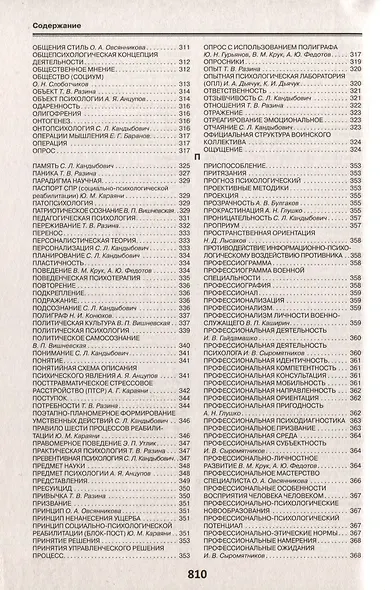 Военная психология. Военно-психологический словарь-справочник. Кандыбович - фото 8