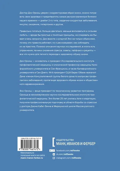 Болезни отменяются. Простые изменения образа жизни для профилактики заболеваний - фото 2
