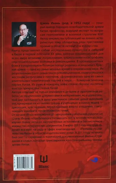 Великий поход: путь тягот и свершений. Том 1 и Том 2 - фото 7