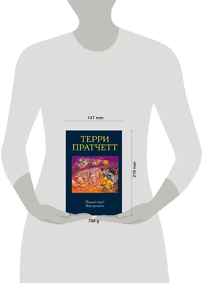 Поддай пару! Вор времени - фото 4