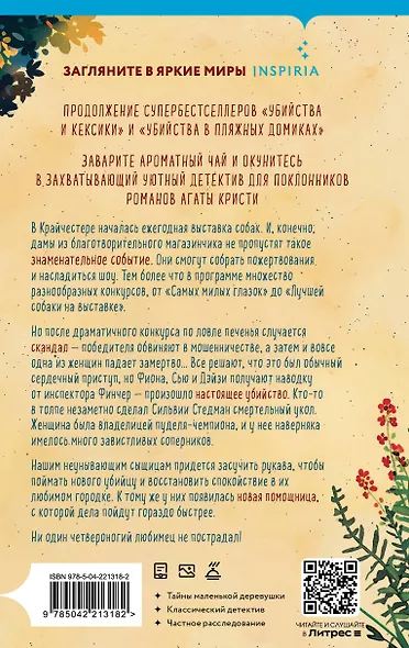 Подарочный комплект из 4-х книг с подарком (Убийства и кексики, Убийства в пляжных домиках, Убийства на выставке собак, Зверские убийства в Тенистой Лощине) - фото 2