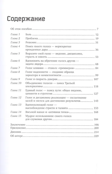 Восьмой навык: Руководство пользователя - фото 2