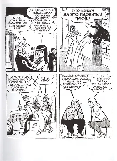 Лучшее от Арчи. 75 лет приключений - фото 7