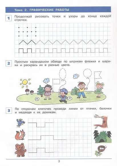 От элемента к цифре. Рабочая тетрадь для детей 4-5 лет - фото 3