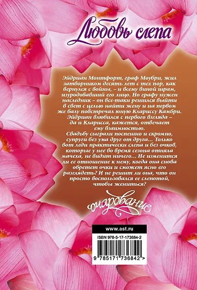 Любовь слепа - фото 2