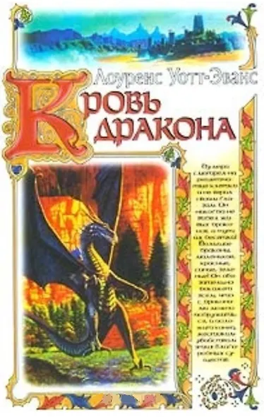 Кровь дракона - фото 2