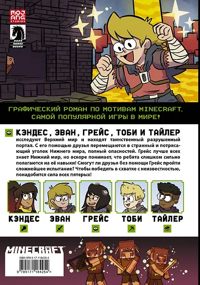 Minecraft. Том 3. Графический роман - фото 2