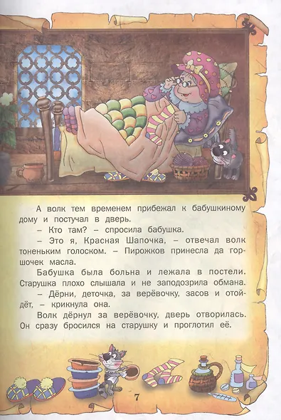 Лучшие сказки мира - фото 8