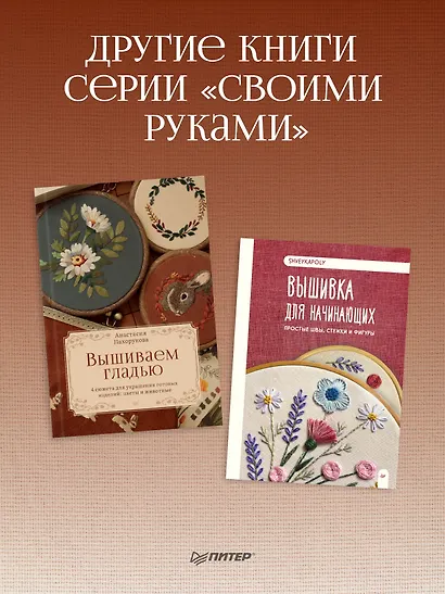 Живопись нитью. Вышивка как искусство и медитация - фото 9