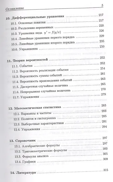 Математика для медицинских колледжей: задачи с решениями - фото 4