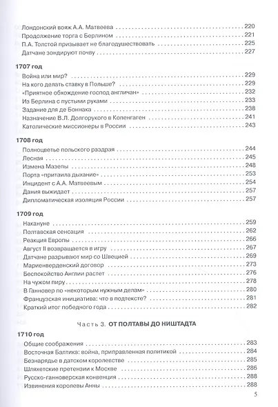 Северная война 1700-1721 гг. и русская дипломатия: Научное издание - фото 4