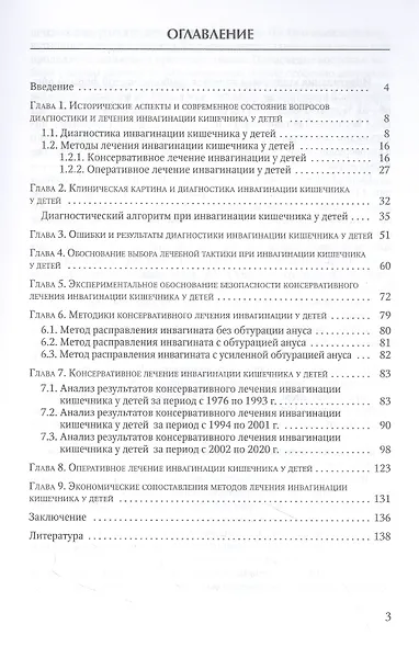 Инвагинация кишечника у детей: расширение показаний к консервативному лечению - фото 2