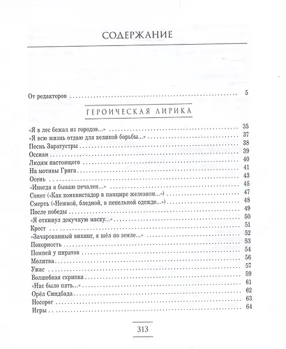 Героическая лирика - фото 3