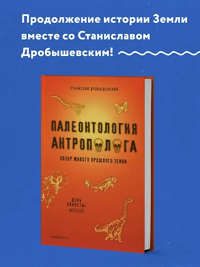 Палеонтология антрополога. Книга 2. Мезозой - фото 4