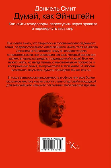 Думай, как Эйнштейн - фото 2