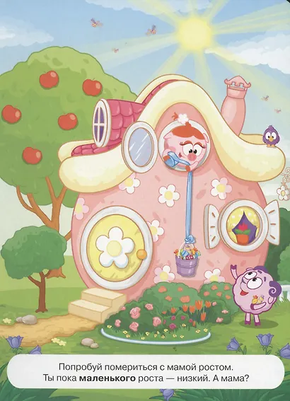 Учусь со смешариками. Противоположности - фото 5