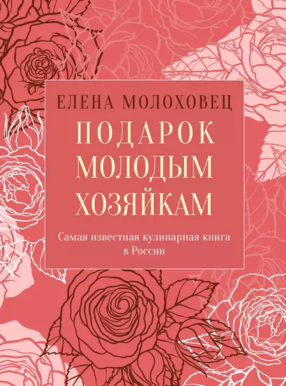 Подарок молодым хозяйкам, или Средство к уменьшению расходов в домашнем хозяйстве - фото 1