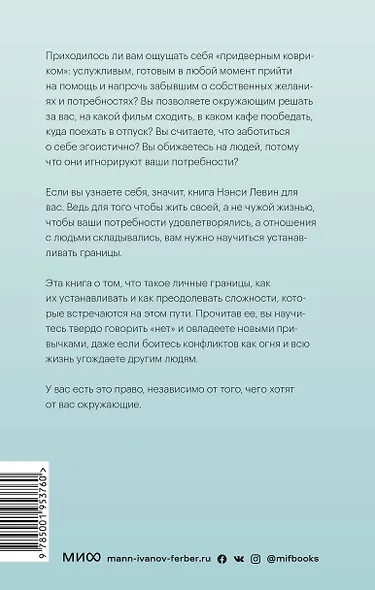 Твои границы. Как сохранить личное пространство и обрести внутреннюю свободу - фото 2