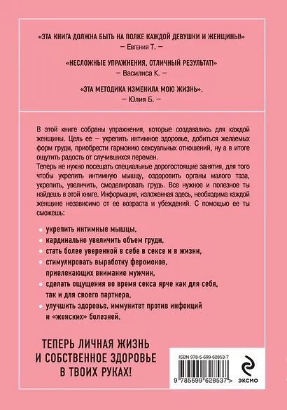 Гимнастика для красоты и интимного здоровья женщины - фото 2