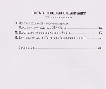 Фениксы мировой экономики: Экономическое возрождение Германии и Японии после 1945 года - фото 8