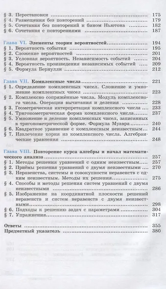 Колягин. Математика: алгебра и начала математического анализа, геометрия. Алгебра и начала мат. анализа 11 класс  Базовый и углубл. уровни. Учебник. - фото 3