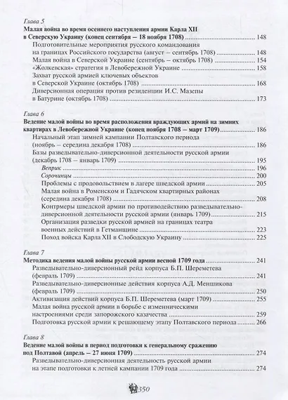 Малая война русской армии в период подготовки Полтавского сражения - фото 3