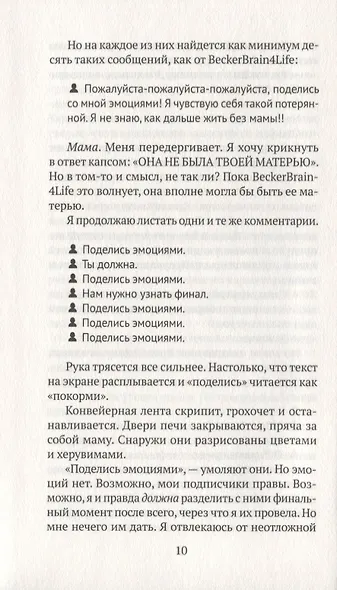 HEARTSTREAM. Поток эмоций - фото 5