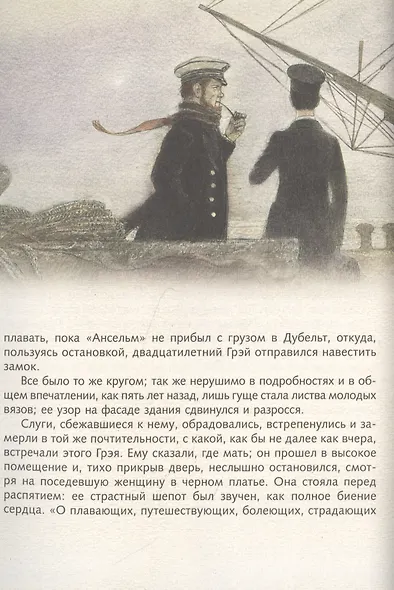 Алые паруса. Повесть-феерия - фото 3