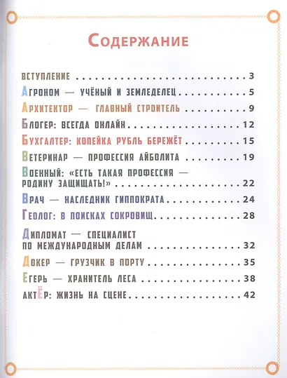 Азбука профессий. Рабочая тетрадь 1 - фото 2