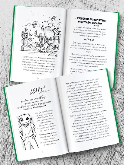 Minecraft. Дневник зомби. Берн, зомби, который хотел захватить мир - фото 3