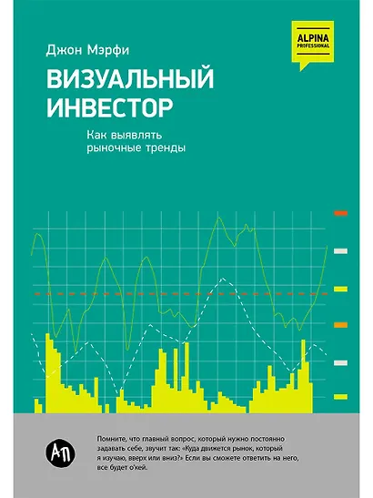 Визуальный инвестор: Как выявлять рыночные тренды - фото 1