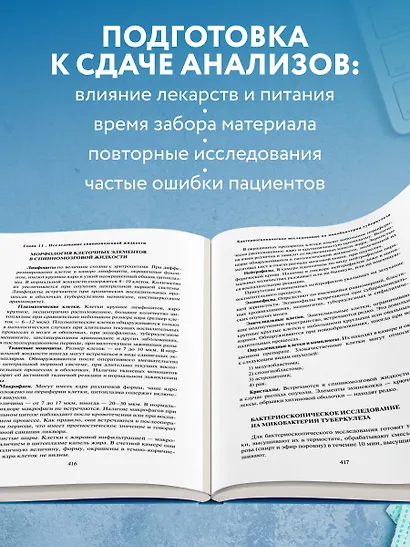 Анализы. Полный медицинский справочник. Ключевые лабораторные исследования в одной книге - фото 8