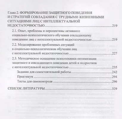 Формирование социальных представлений лиц с интеллектуальной недостаточностью - фото 3