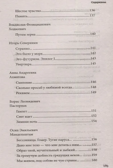 100 и 1 стихотворение, которое надо знать - фото 8