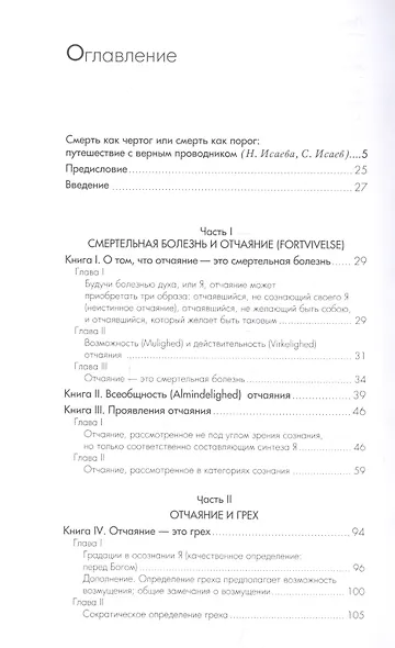 Болезнь к смерти - фото 2