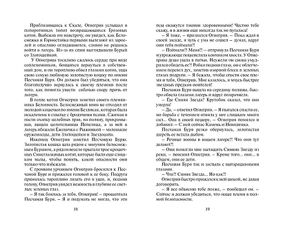 Битва за лес - фото 12