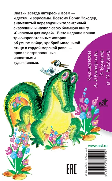 Сказки - фото 2