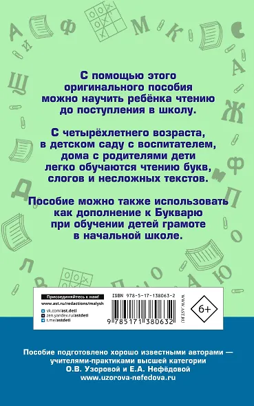 Практическое пособие для обучения детей чтению - фото 2