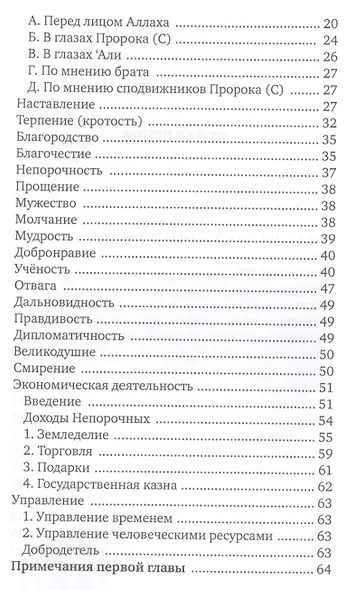 Личность Хасана ибн Али - фото 3