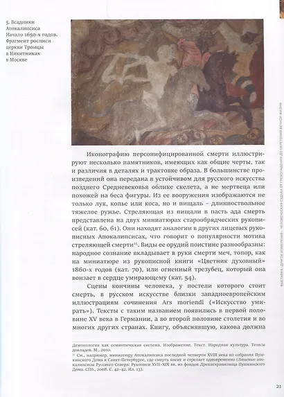 Другое измерение. Смерть и загробная жизнь в христианском искусстве - фото 4