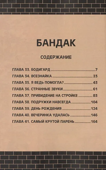 Бандак. Том 5 - фото 2