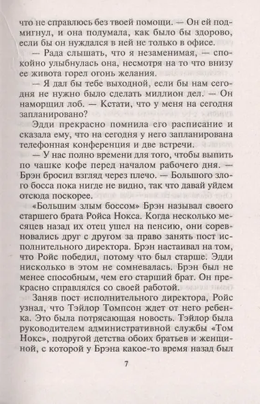 Роман на озере Тахо - фото 4