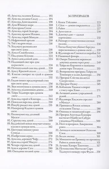 Легенды Японии и Китая - фото 3