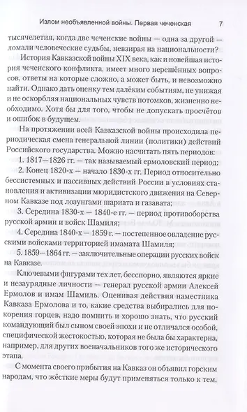 Излом необъявленной войны. Первая чеченская - фото 6