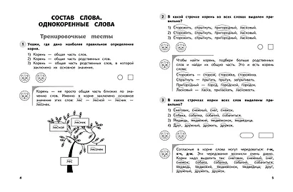 Русский язык. 2 класс. Обучающие и контрольные тесты - фото 4