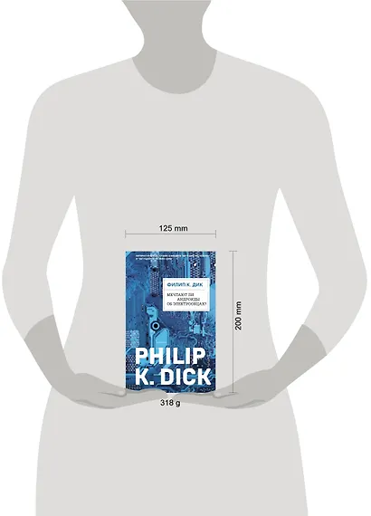 Мечтают ли андроиды об электроовцах? (ФД) - фото 4