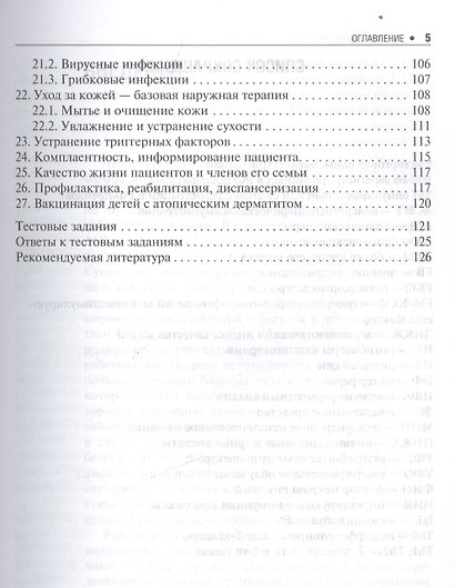 Атопический дерматит - фото 4