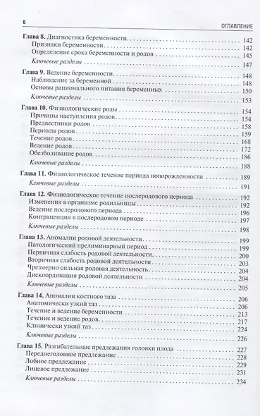 Акушерство Учебник (2 изд) Савельева - фото 3