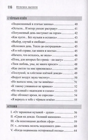 История пустот. Стихотворения - фото 5