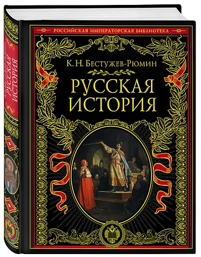 Русская история - фото 3